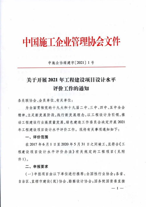 關于轉發(fā)《中國施工企業(yè)管理協(xié)會關于開展2021年工程建設項目設計水平評價工作的通知》的通知