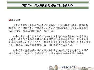 有色金屬合金熱處理導(dǎo)論 基礎(chǔ)、特性與工藝 overview